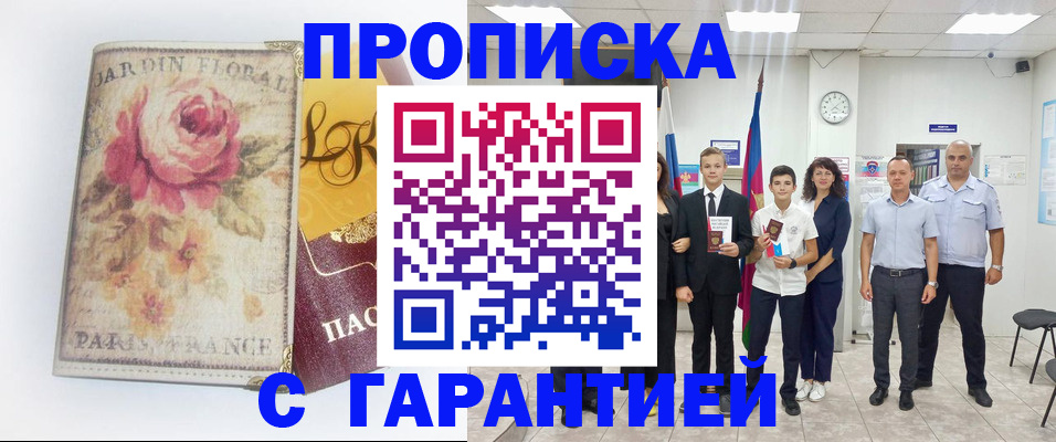 купить прописку в Каргополе